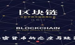 卡塔尔对加密货币的态度与政策：全面解析