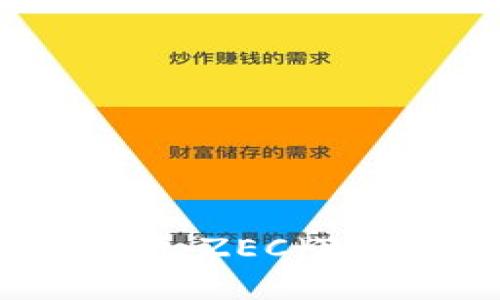 加密货币监管：ZEC（Zcash）的未来