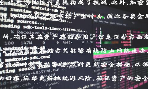 biao ti/biao ti加密货币今日排名/biao ti

/guanjianci加密货币, 排名, 市值, 交易量, 投资

加密货币市场近年来发展迅速，吸引了大量投资者的关注。在各种各样的加密货币中，排名的变化不仅反映了市场的动态，还能为投资者的决策提供重要参考。那么，如何查看加密货币今日排名？在这篇文章中，我们将详细探讨加密货币的排名、市场市值、交易量等重要信息，并回答一些相关问题，以帮助投资者更好地了解这个日益复杂的领域。

一、加密货币排名的重要性
加密货币的排名主要是依据其市值进行排序。市值是指某种加密货币的总市场价值，计算方法为当前市场价格乘以流通中的总供给量。排名高的加密货币通常代表更高的市场认知度和更大的交易量，也意味着投资风险相对较小。这些信息对于投资者来说极为重要，因为它可以直接影响他们的投资决策。

在新的投资者进入市场时，了解排名可以帮助他们发现潜在的投资机会。即便是经验丰富的交易者，了解当前的排名动态也能够帮助他们及时做出反应，调整投资组合。此外，加密货币的排名还反映了行业发展趋势，能够揭示哪些项目可能有更强的市场潜力。

二、如何查看加密货币今日排名
随着加密货币市场的壮大，有很多网站和平台提供实时的加密货币排名和相关统计信息。常用的平台包括CoinMarketCap、CoinGecko和CryptoCompare等。这些平台不仅提供加密货币的实时价格、市值，还包括24小时交易量、历史数据等信息。

使用这些工具时，用户只需访问相关网站，即可看到各类加密货币的实时排名及其详细数据。通过这些平台，投资者还可以方便地获取不同加密货币的历史表现和交易状况，这对投资决策极为关键。同时，搜索习惯，使得用户能更快速地找到所需信息，也有助于提高投资的成功率。

三、当前热门加密货币及其特点
目前，以比特币（BTC）、以太坊（ETH）、币安币（BNB）、瑞波币（XRP）和狗狗币（DOGE）等为代表的加密货币在市场上表现较为突出。这些加密货币各有其独特的优势和应用场景。

1. 比特币（BTC）：作为首个加密货币，比特币在市场上具有最大的市值，它不仅是数字货币的开创者，更是被广泛接受的价值储存手段。比特币通过区块链技术实现去中心化，为用户提供安全、透明的交易体验。

2. 以太坊（ETH）：以太坊不仅是一种加密货币，它还是一个去中心化的智能合约平台。许多新兴项目选择基于以太坊开发，因而造成其市值和排名的不断升高。

3. 币安币（BNB）：作为币安交易平台的原生代币，BNB在交易平台内被广泛使用。它的 Utility（效用）使其在市场上相对稳定，且币安平台也经常进行BNB的回购和销毁，以提升其市值。

4. 瑞波币（XRP）：瑞波币专注于金融服务，与传统金融系统的兼容性使其受到关注。虽然面临一些法律挑战，但瑞波仍是市场上较为流行的加密货币之一。

5. 狗狗币（DOGE）：一开始只是作为一个“开玩笑”的项目，但由于社区活跃和资金的投入，使得狗狗币逐渐拥有了广泛的用户基础和市场认可度。

四、加密货币投资的风险和收益
投资加密货币的机会与挑战并存。尽管许多人通过加密货币迅速致富，但市场的高波动性也让不少投资者亏损。投资者需要明确自己的风险承受能力，在进入市场之前，充分了解可能面临的风险。

首先，加密货币市场波动性极大，价格在短时间内可能会发生剧烈的变动。这种波动不仅可能导致利润的快速增加，亦可能造成重大亏损。其次，市场的监管环境尚不成熟，使得许多项目存在不确定性，用户在购买虚拟币时应谨慎。

其次，加密货币投资并非适合所有人，对于普通投资者尤其重要的是，制定合理的投资策略。避免盲目跟风，及时止损是有效控制风险的方法之一，储备一定的知识及信息是成功的关键。

五、加密货币的未来发展趋势
随着科技的进步和经济环境的变化，加密货币的发展前景备受关注。许多金融机构和大型企业开始接受加密货币作为支付方式，这意味着加密货币将继续向主流迈进。同时，区块链技术的进一步创新和应用将为行业带来新的机遇。

未来，去中心化金融（DeFi）和非同质化代币（NFT）的持续兴起，可能进一步促进对加密货币的需求。尤其是在艺术、音乐、游戏等文化产业中，NFT的独特价值可能吸引更多投资者介入。此外，各国政府对加密货币的监管政策也将直接影响市场的发展方向。因此，密切关注市场动态，并不断学习，是投资者在加密货币领域取得成功的秘诀。

加密货币相关问题

问1：如何选择合适的加密货币进行投资？
选择加密货币进行投资时，需要综合考虑多个因素。首先，投资者应关注其项目团队和技术背景。在互联网迅速发展的今天，项目背后团队的信誉和技术实力将大大影响其未来发展。其次，要查看该加密货币的功能及市场需求，例如是否具有便利的支付方式或有创新的应用场景。

此外，历史价格走势也为投资决策提供了参考。有关市场动态、社区活跃度和社交媒体讨论的情况同样重要。这些因素都可以反映出投资者和市场对某种加密货币的信心。最后，合理分散投资也是降低风险的一种有效策略，考虑投资多个项目可以有效避免因某一项目崩盘而造成的重创。

问2：加密货币的法律风险有哪些？
加密货币的法律风险是投资者需要认真考虑的因素。首先，不同国家对加密货币的监管政策差异很大，有的国家欢迎其发展，而有的国家则禁止或限制其交易。例如，中国对加密货币的监管比较严格，许多交易所被关闭，交易活动受到限制。因此，在投资加密货币前，应先了解相关法律法规，避免因违反政策而承担法律责任。

其次，一些加密货币可能与ICO（首次代币发行）相关，投资者应特别留意这类项目的合法性。个别项目开展的ICO可能存在欺诈或不合规的风险，投资者必须保持警惕。此外，面临黑客攻击和安全隐患的风险也是加密货币所独有的，投资者必须采取必要的安全措施保护自己的资产。

问3：加密货币如何影响传统金融市场？
加密货币的兴起对传统金融市场产生了显著的影响。首先，加密货币为全球金融市场提供了一种全新的资产类别，使人们拥有了更多投资选择。伴随着加密货币的流行，越来越多的投资者开始将其纳入个人的投资组合中。由此，传统金融工具的使用也发生了变化，部分机构甚至开始提供加密货币的投资服务。

其次，加密货币的去中心化特征使其成为全球金融体系的一种潜在替代品。许多人认为，加密货币可以提供更高的效率、更低的成本和更快的交易速度，这对传统银行系统构成了挑战。此外，加密货币在跨境支付中的应用也提升了全球贸易的效率，减少了交易的摩擦。

最后，传统金融机构越来越多地参与加密货币市场，这推动了监管的加强与市场规则的完善。不过，还是要注意到，加密货币市场的高波动性和不透明性，会对传统金融市场产生冲击，因此各类金融机构应酌情加入。

问4：如何保障加密货币的安全性？
加密货币的安全性是投资者关心的一个重要问题。首先，选择一个安全可靠的交易平台进行交易非常关键。应该选择市场上知名度高且口碑好的交易所，确保其在资产存储和用户信息保护方面都有健全的措施。

其次，投资者在购买加密货币后，应尽量将其转入个人钱包中，而非将其长期放在交易所内。硬件钱包被认为是储存加密货币最安全的方法之一，因为它们的离线存储方式能够有效防止网络攻击。此外，设置多重身份验证（2FA）和启用安全通知等安全措施也能提高账户的安全性。

同时，教育自己关于加密货币的相关知识和最新的安全风险知识也是保护资产的重要途径。随着技术的不断进步，黑客攻击手段也在不断演化，投资者必须时刻保持警惕，及时更新安全措施，以保护自己的资产安全。

总结以上要点，加密货币作为一个新兴领域，孕育着诸多投资机会与风险并存的局面。通过了解最新的市场动态与资金流向，投资者不仅能获取潜在的回报，还能更好地规避风险，确保资产的安全与增值。希望每个人都能在这一波加密货币热潮中找到适合自己的投资机会。