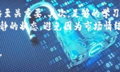   加密货币投资：从零开始的全面指南 /  guanjia