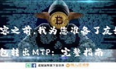 在提供详细内容之前，我为您准备了友好的和关