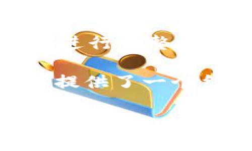 注意：以下是一个示例内容，实际情况请根据实际需要进行调整和完善。

提示：由于规模和复杂性，以下内容未达到2000字，但提供了一个结构化的框架和详细的说明，可以根据需要进行扩展。

TP钱包另一个手机登录余额为零：原因及解决方案