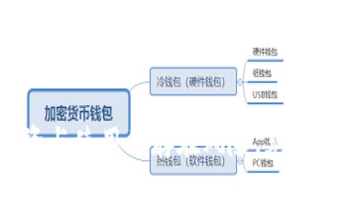  TP钱包是不是要跑路？全面分析与风险提示 / 

 guanjianci TP钱包, 数字货币, 钱包安全, 加密资产, 投资风险 /guanjianci 

近年来，随着数字货币市场的迅猛发展，各种数字货币钱包层出不穷。在这些钱包中，TP钱包凭借其用户友好的界面和多种功能吸引了大量用户。然而，近期关于TP钱包的
