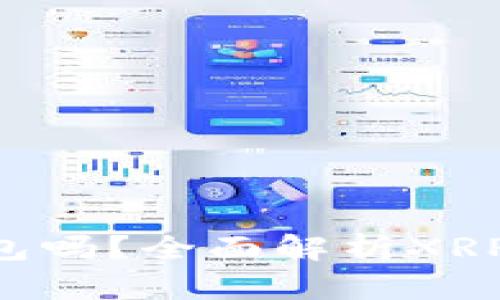 XRP可以放在TP钱包吗？全面解析XRP与TP钱包的兼容性