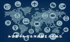 加密货币如何逐渐超越美元的地位