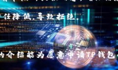 如何申请TP钱包的收录：完整流程与注意事项ke