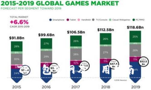 TP钱包官网及使用指南