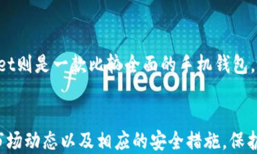 
jiaotitp钱包如何充ETH/jiaoti

关键词
TP钱包, 充ETH, 加密货币, 钱包使用, 数字资产/guanjianci

TP钱包概述
TP钱包（TokenPocket Wallet）是一款易于使用的数字钱包，支持以太坊及其他多种加密货币和区块链资产。TP钱包以其简洁的用户界面和强大的功能而受到广大用户的欢迎。用户除了可以存储和管理他们的加密货币资产，还能够参与各种DeFi活动和NFT交易。为了助用户更好地使用TP钱包，本文将详细介绍如何在TP钱包中充ETH（以太坊），以及其他相关问题。

如何在TP钱包中充ETH
在TP钱包中充ETH的过程相对简单，以下是一步步的指导：
1. **安装TP钱包**：如果您还没有安装TP钱包，可以在应用商店中搜索并下载。安装完成后，打开应用，您需要创建一个新钱包或导入现有的钱包。
2. **创建或导入钱包**：如果您是新用户，按照指引设置您的钱包并备份您的种子短语。如果您已经有钱包，可以选择导入现有的助记词或私钥来恢复您的钱包。
3. **选择ETH钱包**：进入TP钱包后，您将看到不同的区块链资产。找到并选择以太坊（ETH）钱包。
4. **获取充值地址**：在ETH钱包界面，您会看到“接收”或“充值”按钮，点击它，您会获得一个以太坊充值地址。这个地址是您需要将ETH发送到TP钱包的地址。
5. **从其他交易所或钱包转账ETH**：如果您在其他交易所（如Binance、Coinbase等）或个人钱包中持有ETH，那么现在可以选择转账。进入您另一平台的提现或转账页面，输入您TP钱包的ETH地址，以及要转账的ETH数量。确保发送地址正确，以免丢失资产。
6. **确认转账**：在填写完提现信息后，确认并提交请求。根据网络拥堵情况，转账可能需要几分钟到几个小时的时间。在此期间您可以在区块链浏览器中通过TXID追踪交易进展。
7. **确认到账**：一旦交易完成，您会在TP钱包中看到ETH余额的更新。这样，您就成功在TP钱包中充ETH了。

充ETH时常见问题
在进行ETH充值时，用户可能会遇到一些常见问题。以下是几个可能的问题及其解决方案：

h41. 充值地址错误会发生什么？/h4
在充ETH的时候，如果您生成了TP钱包的充值地址，但在转账的时候输入错误的地址，那么您的资产将很可能无法找回。因为区块链的特性是不可逆的，所有的交易一旦确认就无法取消或修改。因此，在进行转账前，一定要仔细检查您输入的地址，以确保它与TP钱包中的充值地址完全一致。为了避免这种情况，也可以使用二维码扫描等方式来减少人为错误。

h42. 充值后余额未更新怎么办？/h4
如果您在转账ETH后发现TP钱包的余额没有立即更新，这通常可能是由于网络拥堵或者交易未被区块链确认。在这种情况下，您可以在以太坊区块链浏览器（如Etherscan）上通过您的交易ID追踪交易状态。如果确认交易已经成功，而TP钱包中余额仍未更新，您可以尝试刷新TP钱包或者重新启动应用程序。如果问题依旧，您可以通过TP钱包的客服支持寻求帮助。

h43. 如何增强TP钱包的安全性？/h4
安全性是使用任何数字钱包的重要考虑因素，尤其是在存储加密货币的情况下。为了增强TP钱包的安全性，用户可以采取以下措施：首先，一定要妥善保管并备份您的助记词和私钥，任何人拿到这些信息都可以完全控制您的钱包。其次，可以启用多重签名和二次验证，增加账户的安全措施。另外，要定期更新TP钱包应用至最新版本，以确保您享有最新的安全保护。

h44. TP钱包与其他钱包的比较/h4
TP钱包与市场上其他钱包如MetaMask、Trust Wallet相比，有其独特之处。例如，TP钱包支持多链资产管理，用户可在同一平台上管理多个区块链的资产。而MetaMask主要以以太坊及其合约代币为主，较少支持其他链。Trust Wallet则是一款比较全面的手机钱包，支持多链资产。不同钱包的选择取决于用户的使用需求，TP钱包因为其操作简单、支持多样化资产的特点，非常适合新手用户和具有一定经验的用户。如果您需要更专业的功能（如复杂的DeFi交互），仍需考虑其他如Metamask等工具。

结束语
TP钱包是一款非常实用的加密货币钱包，对于想要投资ETH的用户，充ETH的过程应该并不陌生。希望通过本文的详细介绍，能够帮助大家顺利完成ETH充值并安全管理自己的数字资产。同时注意，在投资加密货币时应保持谨慎，了解市场动态以及相应的安全措施，保护好自己的资产安全。