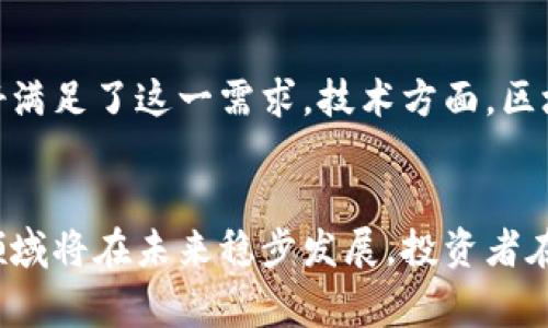   头发加密货币基金：投资新趋势与市场前景分析 / 

 guanjianci 加密货币, 头发加密货币, 投资基金, 加密货币投资, 头发科技 /guanjianci 

引言
加密货币的迅速崛起在过去几年间吸引了全球投资者的注意，越来越多的投资基金开始将加密货币作为其投资组合的一部分。在此背景下，一种新兴的投资方式——头发加密货币基金，逐渐引起人们的关注。头发加密货币基金不仅仅是一种金融产品，它还是结合了头发科技与区块链技术的跨界创新，为投资者提供了前所未有的机会。本文将深入探讨头发加密货币基金的概念、运作模式、市场前景，以及投资者在这一领域需要注意的因素。

什么是头发加密货币基金？
头发加密货币基金是一种以头发产业或农业为基础，结合区块链技术和加密货币理念的投资基金。这种基金旨在通过投资于生发产品、头发移植技术、相关健康项目等领域，来获取回报。在这一过程中，通过区块链技术，实现透明、去中心化的投资管理，为每位投资者提供数字化资产的存储和增值体验。

与传统的投资基金不同，头发加密货币基金采用的是加密货币作为交易媒介，投资者可以使用比特币、以太坊等主流数字货币进行投资。这种模式不仅拓宽了投资者的资金渠道，也使得投资过程更加高效且便捷。此外，头发加密货币基金通常在建立后会通过智能合约进行运营，确保投资的透明度与安全性。

头发加密货币基金的运作模式
头发加密货币基金的运作模式可以分为几个主要步骤：

ol
    listrong资金募集：/strong投资者通过购买加密货币进行投资，基金通过这些资金进行头发产业相关项目的投资。/li
    listrong项目选择：/strong基金管理团队会对头发产业内的潜力项目进行评估，选择具备市场前景与技术实力的项目进行投资。/li
    listrong收益分配：/strong所投资项目获得收益后，将通过智能合约，将相应的利润按照投资比例分配给投资者。/li
    listrong风险管理：/strong基金运作中会实时监控市场风险，通过数据分析和市场判断，不断调整投资方案，降低投资风险。/li
/ol

市场前景与投资潜力
头发产业在全球市场中占据着重要地位，随着人们审美观念的不断变化和经济水平的提升，对头发护理与美发服务的需求也日益增长。全球范围内的生发产品市场、专业护理市场等均有着良好的发展前景。根据市场研究机构的数据显示，预计到2027年，全球生发市场的规模将超过200亿美元。

结合加密货币的特性，头发加密货币基金有望吸引到一批既关注传统投资市场又喜欢数字资产的投资者。当前，加密货币市场波动性较大，但一旦监管体系逐步完善，未来的投资环境将更加稳定，以加密货币为基础的投资产品将会在市场上迎来新的机遇。

头发加密货币基金的优势
头发加密货币基金有几个突出优势：

ol
    listrong去中心化与透明性：/strong传统投资基金往往受制于中介机构，而头发加密货币基金利用区块链的技术，确保每一笔交易的透明与可追溯。/li
    listrong低交易成本：/strong使用加密货币交易可以降低传统金融交易中的手续费，提升投资的净回报率。/li
    listrong全球化投资封闭：/strong通过加密货币，投资者可以跨越国界进行投资，无需依赖传统金融机构。/li
    listrong灵活性：/strong投资者可以随时根据市场变化，选择增持或减持相应投资，实现资金的灵活调动。/li
/ol

常见问题解答

1. 投资头发加密货币基金的风险有哪些？
投资头发加密货币基金虽然有其潜在收益，但同样伴随着一系列风险。首先，加密货币市场的波动性极高，价格的剧烈波动可能导致投资者的本金损失。此外，头发加密货币基金所投资的项目若未能实现预期利润，也可能面临收益不足的问题。其次，由于头发产业尚未完全成熟，市场竞争激烈，项目的成功不确定性较高，因此投资者应审慎评估潜在风险，确保自身财务状况适合此类高风险投资。

2. 如何选择合适的头发加密货币基金？
选择合适的头发加密货币基金时，投资者应关注几个重要因素。首先，研究基金管理团队的背景与经验是关键，了解其是否具备相关领域的专业知识与成功记录。其次，仔细阅读基金的投资策略与风险披露，确保该基金符合自己的投资目标与风险承受能力。此外，查看基金的历史回报与透明度，选择那些定期披露业绩的基金会更为稳妥。最后，可以寻求专业的财务顾问的建议，以进一步明确投资选择。

3. 头发加密货币基金的管理费用高吗？
头发加密货币基金的管理费用通常包括了运营成本、管理费及绩效费等。在选择基金时，投资者应关注这些费用的详细说明。相较于传统基金，加密货币基金的管理费用可能会有所不同，部分基金为了吸引投资者，可能会降低管理费或其他费用。投资者可根据自身的投资计划，选择费用合理且透明的基金，提高投资的性价比。

4. 未来头发加密货币基金的趋势是什么？
随着人们对加密货币认知度的提高，以及头发科技创新的加速，预计未来头发加密货币基金将迎来良好的发展机遇。从市场需求来说，越来越多的投资者愿意寻求新型的投资产品，而头发加密货币基金恰好满足了这一需求。技术方面，区块链的不断升级也将为基金运营提供更多的便利，进一步提升投资的透明度与安全性。整体来看，头发加密货币基金将在未来的发展中越来越受到关注，并可能成为金融市场的一种新兴投资产品。 

结论
头发加密货币基金作为一种新兴的投资模式，充分利用了加密货币和头发产业的结合，为投资者提供了一种创新的投资方式。尽管投资风险与挑战并存，但在市场前景良好及消费需求的带动下，预计这一领域将在未来稳步发展。投资者在选择参与时应谨慎评估自身投资目标与风险承受能力，作出明智的投资决策。