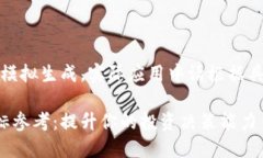 注意：以下内容为模拟生成，实际应用中请根据