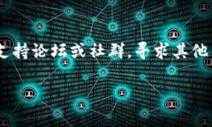 baiotiTP钱包节点没有网络的解决方法与注意事项