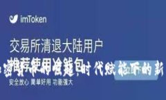 AI加密货币的崛起：时代赋能下的新机遇