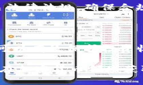  2023年加密货币投资指南：买哪种币最值得？ / 

 guanjianci 加密货币, 投资, 比特币, 以太坊, 山寨币 /guanjianci 

在现今金融市场中，加密货币的崛起已经成为了不可忽视的趋势。随着比特币、以太坊等主流币种的迅速发展，越来越多的投资者开始关注加密货币市场，想要寻找合适的投资机会。然而，对于普通投资者而言，面对成千上万种加密货币的选择，从中挑选出最具潜力的币种并不容易。本文将探讨2023年加密货币市场的现状，并就“加密货币买哪种”这一问题进行深入分析。

一、了解加密货币市场的现状

加密货币市场在过去几年经历了显著的变化。从最早的比特币推出以来，市场上涌现出众多的数字货币，市值也随之飞涨。根据CoinMarketCap的数据，当前市场上的加密货币数量已超过8000种，总市值达到数万亿美元。

尽管加密货币市场充满了机遇，但同时也是高风险的投资领域。价格波动剧烈、监管政策变化、技术问题等都可能对投资者造成影响。因此，在选择投资加密货币时，了解市场趋势、掌握基本的投资知识至关重要。

二、主要加密货币的特点分析

在众多加密货币中，有一些主流币种因其特有的优势和应用场景而受到青睐。以下是目前较为流行的几种加密货币的特点分析：

h41. 比特币（BTC）/h4

比特币是全球首款加密货币，由中本聪于2009年推出。作为市场上的“数字黄金”，比特币具有稀缺性和全球通用性，备受投资者青睐。比特币的总量被限制在2100万枚，这也使其成为一种防通胀的资产选择。

尽管比特币的价格曾经历多次大幅波动，但其长期价值依然得到许多主流金融机构的认可，并逐渐成为数字财富的象征。对于新手投资者而言，比特币是一个相对稳定的投资选择。

h42. 以太坊（ETH）/h4

以太坊是继比特币之后市值第二大的加密货币。其最大的亮点在于它不仅是一种数字货币，还是一个去中心化的平台，允许开发者构建和部署去中心化应用（DApps）。以太坊网络的智能合约功能使得交易更加安全透明，为多种创新项目提供了基础。

以太坊的新版本Ethereum 2.0正在逐步推出，其将提高网络的扩展性和安全性，进一步推动其价值的上升。因此，对于技术驱动的投资者来说，以太坊具有很大的潜力。

h43. 稳定币（如USDT、USDC）/h4

稳定币是一种旨在将价格稳定在某一资产（通常是美元）上的加密货币。USDT和USDC是两个较为知名的稳定币，其价值与美元挂钩，波动性较小，非常适合进行交易和价值存储。对于风险厌恶型投资者和希望在加密市场中实现资金流动性的人来说，稳定币是良好的选择。

h44. 山寨币（Altcoins）/h4

山寨币是指除了比特币以外的其他所有加密货币。这类货币的种类繁多，包括一些创新的项目，也包括一些模棱两可的投机币。虽然山寨币的风险较高，但其中也不乏一些具有高增长潜力的项目。例如，Chainlink（LINK）、Cardano（ADA）和Polkadot（DOT）等。在选择山寨币时，需要深入研究项目的白皮书、团队背景和市场需求。

三、如何选择合适的加密货币投资

在选择加密货币时，投资者应从多个维度进行考量。以下是几项重要的选择标准：

h41.项目背景和团队/h4

了解加密货币项目的背景以及团队成员的专业能力是非常重要的。投资者应该关注项目开发者的经验、以往的成就以及该项目是否具备可行的长期发展计划。透明性强、社区活跃的项目一般更值得投资。

h42.社区支持和市场需求/h4

一个加密货币项目的成功离不开强大的社区支持。可以通过社交媒体、论坛和线上活动等形式了解项目的用户基础和社区的活跃程度。同时，了解该项目是否满足市场需求，以及其产品或服务的创新性和竞争力，也是关键的考量因素。

h43.市场趋势和技术分析/h4

投资者应定期关注加密货币市场的最新动态，包括政策法规变化、市场需求波动和技术进步等。进行技术分析可以帮助识别价格趋势、支撑位和阻力位，从而更好地把握进场和出场时机。

h44.风险投资和分散投资策略/h4

加密货币市场的波动性往往很高，合理的风险控制策略至关重要。投资者可以根据自身的风险承受能力安排投资比例，同时考虑将资金分散投资于多种不同类型的币种，以降低整体风险。

四、常见问题解答

h4问题一：我应该选择哪种加密货币投资？/h4

投资者在选择加密货币时，应考虑个人的投资偏好和风险承受能力。如果您是初学者，可以首先考虑比特币和以太坊等主流币种，这些币种相对稳定，且有广泛的应用基础。对于风险承受能力较高的投资者，则可考虑探索优质的山寨币，根据项目的潜力进行投资。

h4问题二：如何安全地存储加密货币？/h4

存储加密货币的安全性至关重要。投资者应选择合适的钱包来存储加密货币，目前主要有两种类型的钱包：热钱包和冷钱包。热钱包通常连接互联网，方便随时交易，但相对更易受攻击；冷钱包则是线下存储，安全性更高，但使用上不够便捷。建议投资者根据自己的需求选择合适的钱包，并定期备份私钥，确保安全。

h4问题三：是否合法投资加密货币？/h4

加密货币在不同国家的监管政策各异。在某些国家，加密货币的交易是被认可和合法的；而在另一些国家，则可能受到严格的限制或禁令。因此，在投资前，应了解所在国家的相关法律法规，确保合规操作。

h4问题四：我该如何应对市场波动？/h4

市场波动是加密货币投资的常态。投资者应保持冷静，避免情绪化操作。可通过定期监测市场动态与技术分析，掌握市场趋势，合理选择进出场时机。此外，设置止损和止盈策略，可以有效保护投资收益并减少亏损风险。

综上所述，加密货币的投资并非一成不变，投资者需要根据市场变化、个人需求和风险偏好进行灵活调整。了解市场现状、分析不同币种的特点及选择科学的投资策略，将帮助您在加密货币领域获取更多的成功。