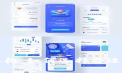 加密货币上市机构：如何选择合适的平台进行交