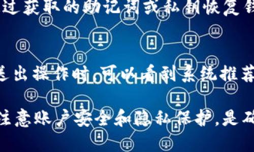   TP钱包PC端使用说明 / 

 guanjianci TP钱包, 区块链钱包, 钱包使用指南, 加密货币, 数字资产管理 /guanjianci 

TP钱包简介
TP钱包是一款功能强大的区块链钱包应用，支持多种加密货币的存储和管理。它允许用户通过安全的方式创建钱包、发送和接收加密货币、查看交易记录等。TP钱包因其用户友好的界面以及丰富的功能，受到了广泛的欢迎。虽然TP钱包最初是以移动端为主，但现在也推出了PC端版本，方便用户在桌面设备上使用，提升了用户体验。

TP钱包PC端下载与安装
要使用TP钱包的PC端版本，首先需要下载其安装包。可以通过TP钱包的官方网站或者可信的第三方平台进行下载。下载完成后，双击安装包文件，按照提示进行安装。安装过程中，用户需要选择安装路径并接受使用协议。完成安装后，用户可以在桌面上找到TP钱包的快捷方式，双击打开即可。

账户创建与恢复
首次使用TP钱包时，用户需要创建一个新账户。点击主界面的“创建钱包”按钮，系统会提示用户设置一个密码。需要注意的是，密码应尽量复杂，以确保账户的安全。接下来，系统会生成助记词，这是账户恢复的重要凭证，用户需要将助记词保存在安全的地方，切勿与他人分享。
对于已经有TP钱包账户的用户，可以选择“导入钱包”功能，使用已生成的助记词或私钥恢复账户。输入助记词后确认，可以立即访问到原有账户中的数字资产。注意，在导入钱包过程中，也同样需要确保助记词或私钥的安全性。

如何管理加密货币资产
TP钱包PC端支持多种加密货币的管理，包括但不限于比特币、以太坊、USDT等。用户可以在主界面看到所有支持的币种，并查看各自的余额。点击某一个币种，可以详细查看该币种的交易历史以及相关信息。
为了添加新的币种，用户可以在“资产管理”中选择“添加新资产”，然后根据列表选择想要添加的加密货币。添加完成后，用户可以通过该界面直接管理各个币种的转账和接收。
在发送加密货币时，用户需要输入接收方的地址、转账金额，并确认交易。TP钱包会自动计算转账所需的手续费，用户需确保账户余额足够支付转账金额加手续费。点击“发送”后，系统会要求用户输入交易密码以确认操作，保护账户安全。

安全性与隐私保护
TP钱包高度重视用户的安全与隐私。在PC端使用时，用户应采取多重安全措施，如定期更换密码、开启双重认证、保持设备安全等。此外，TP钱包自带的加密技术也有效保护用户的数据安全。
在使用过程中，用户应避免在公共或不安全的网络环境下进行资产操作，以减少风险。若发现账户异常，应立即更改密码并联系官方支持进行处理。

常见问题解答

1. TP钱包支持哪些加密货币？
TP钱包支持多种主流加密货币，包括比特币、以太坊、比特币现金、链克等，用户在“资产管理”界面可以查看到支持的所有币种。一旦选择了所需的币种，用户便可以直接进行购买、转账及接收等操作。随着加密货币市场的发展，TP钱包也在不断更新其支持的币种，确保用户能够管理最新的数字资产。

2. 如何保证TP钱包账户的安全？
用户在使用TP钱包时，可以通过设置强密码、启用双重认证、定期更换密码等措施来增强账户安全。此外，助记词是非常关键的安全信息，用户要妥善保管，避免泄露。同时，建议不在公共场所使用TP钱包，以减少被黑客攻击的风险。定期审查账户的交易历史，及时发现可疑活动也是保护账户安全的重要手段。

3. 如果忘记交易密码，该怎么办？
如果忘记TP钱包的交易密码，用户将无法直接进行转账与其他涉及密码的操作。解决方法一般是需要通过助记词或私钥重置账户。用户可以选择“导入钱包”，通过获取的助记词或私钥恢复钱包，并在恢复后重新设置新的交易密码。重要的是，用户在设置密码时应确保其复杂性，以增强安全性。

4. TP钱包的手续费是如何计算的？
TP钱包在进行交易时，会根据网络拥堵情况和当前交易量自动计算手续费。手续费的多少会影响到交易的速度，在网络拥堵时，手续费可能会相应增加。用户在送出操作时，可以看到系统推荐的手续费，也可以手动调整手续费以便快速确认交易。然而，选择过低的手续费可能导致交易延迟或未能确认。因此，用户需要根据实际情况选择合适的手续费。

总体而言，TP钱包的PC端版本为用户提供了方便和实用的数字资产管理解决方案。通过简单化的操作与良好的用户体验，用户可以快速上手。而在使用过程中，注意账户安全和隐私保护，是确保数字资产安全的关键因素。