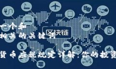 思考一个和  五个相关的关键词加密货币应税规定