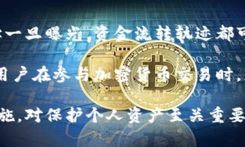 biao ti/biao ti如何生成加密货币地址/biao ti
加密货币, 钱包生成, 私钥, 公钥, 区块链/guanjianci

在如今的数字时代，加密货币的使用逐渐普及，而生成一个加密货币地址则是参与这一生态系统的第一步。无论你是希望进行投资，还是想要在去中心化平台上交易和交互，了解如何生成加密货币地址都是至关重要的。加密货币地址是用于接收和发送数字货币的一串字母和数字的组合。本文将详细介绍生成加密货币地址的流程、所需的工具以及相关的安全建议。

1. 加密货币地址的基础知识
在深入生成加密货币地址的过程之前，有必要先了解一些基础知识。一般来说，加密货币地址由一个公钥和相应的私钥组成。公钥是公开的，可以共享给他人以接收资金，而私钥则是保密的，必须妥善保管，以确保资金安全。

加密货币地址的生成过程涉及到哈希函数的应用和公钥的转化。不同的加密货币（如比特币、以太坊等）有各自的地址格式。例如，比特币地址通常以数字“1”或字母“3”开头，而以太坊地址以“0x”开头的40个十六进制字符展示。

2. 如何生成加密货币地址
生成加密货币地址的步骤可以分为以下几个阶段：

h42.1. 创建一个钱包/h4
首先，你需要选择一个加密货币钱包。钱包类型主要分为热钱包（在线钱包）和冷钱包（离线钱包）。热钱包方便快捷，适合日常使用，而冷钱包则更安全，适合长期存储。你可以选择硬件钱包、桌面钱包、手机钱包或网页钱包来创建自己的加密货币钱包。

h42.2. 生成私钥和公钥/h4
一旦你创建了钱包，钱包软件会自动为你生成一对密钥：私钥和公钥。这对密钥是通过随机数生成器生成的，确保了其安全性和唯一性。私钥应妥善保管，因为丢失私钥将意味着无法访问相应的加密货币。

h42.3. 生成加密货币地址/h4
在生成了公钥后，钱包软件会通过对公钥进行哈希计算来生成加密货币地址。具体过程通常使用SHA-256和RIPEMD-160等哈希算法。生成的地址会经过一定的编码方式，最终形成可以使用的加密货币地址。

3. 使用在线生成工具
对于不熟悉技术的用户，许多在线工具提供生成加密货币地址的服务。用户只需访问相应的网站，点击生成按钮，系统将自动为你生成一个地址。虽然这些工具提供了便捷的服务，但不建议将大额资金存储在这些由第三方提供的服务中，因为安全性无法得到保证。

4. 安全性问题
生成加密货币地址涉及到许多安全方面的问题，用户需要保持警惕。首先，私钥是保护用户资产的关键，丢失或泄露私钥会导致资产损失。此外，用户需确保下载的钱包软件来自官方渠道，以免遭受恶意软件的攻击。

同时，进行备份是非常重要的一步。用户应该定期备份自己的钱包，并将备份保存至安全的位置。如果设备丢失或发生故障，备份将帮助用户恢复钱包中的资产。

5. 相关问题探讨

h4问题1：钱包的选择对于生成地址有何影响？/h4
钱包的选择直接关系到生成的加密货币地址的类型、功能和安全性。不同类型的钱包（热钱包和冷钱包）有不同的特点。热钱包因其方便性适合频繁交易，但相对不够安全；冷钱包则安全性较高，适合长期保存。

此外，不同钱包软件可能会使用不同的算法和协议，导致生成的地址格式和功能有所不同。因此，在选择钱包时，用户不仅要关注其用户体验，还要评估其安全性和对多种加密货币的支持。合适的钱包会使得用户在使用加密货币时更加便捷和安全。

h4问题2：如何保护私钥的安全性？/h4
保护私钥安全性是确保加密资产安全的关键步骤。首先，用户应避免将私钥存储在上线平台或不安全的设备中。理想的做法是将私钥记录在纸上并保存在一个安全的地方，例如保险箱。

其次，尽量使用硬件钱包或冷钱包，还可以通过多重身份验证（2FA）增强账户安全性。此外，定期更新密码和保持软件的最新版本，也有助于防止安全漏洞。

h4问题3：如何快速找回丢失的加密货币地址？/h4
如果用户不小心丢失了加密货币地址，通常情况下，私钥或助记词是找回资金的关键。许多钱包在创建时会提供一组助记词，用户应该妥善保存这些信息。

如果用户保留了助记词或私钥，可以通过相应的钱包软件重新导入这些信息，从而恢复对账户的访问。如果没有这些信息，找回加密货币地址将会非常困难，甚至不可能，因此在创建钱包时须认真对待备份。

h4问题4：地址生成后的隐私保护措施有哪些？/h4
在生成加密货币地址之后，用户依然需要采取额外的隐私保护措施。首先，尽量避免在公共场合分享你的地址，特别是不必要的场合。虽然加密货币的交易是公共的，地址一旦曝光，资金流转轨迹都可能被追踪。

其次，使用新地址进行每次交易，这样可以有效减小通过地址关联追踪资产的可能性。许多钱包都会自动为用户生成新地址。此外，使用混币服务也可提高匿名性。总之，用户在参与加密货币交易时，应时刻保持对隐私的警惕和重视。

总之，生成加密货币地址是参与数字货币生态系统的重要一步，尽管过程看似简单，但背后涉及诸多技术细节与安全隐患。了解相关知识、保持警惕并采取适当的安全措施，对保护个人资产至关重要。