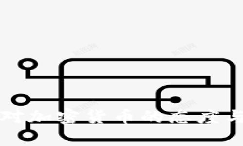 英国政府对加密货币的态度与政策分析