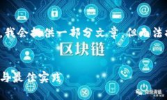 注意：由于输入字符限制，我会提供一部分文章