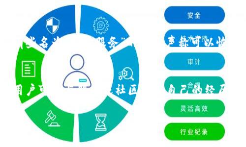   TP钱包转错了怎么收回来？操作指南与常见问答 / 

 guanjianci TP钱包, 转错, 取回, 加密货币, 区块链 /guanjianci 

如今，随着数字货币和区块链技术的迅猛发展，越来越多的人开始使用加密货币钱包进行交易，其中TP钱包因其用户友好和功能齐全而受到广泛欢迎。然而，操作失误和转错地址的情况时有发生，这让不少用户感到困惑和焦虑。本文将详细介绍TP钱包转错了该如何处理，是否能够将资金找回，并回答一些相关的常见问题，以帮助用户更好地理解和解决这一问题。

一、TP钱包转错地址后能否找回资金？
在探讨如何收回转错的资金之前，首先需要了解加密货币的特性。由于区块链的去中心化特性，加密货币的交易是不可逆的。换句话说，一旦交易被发出并且在区块链上被确认，交易就无法撤销。因此，如果用户在TP钱包上错误地将资金转入了一个不正确的地址，通常是无法直接找回的。

然而，情况可能并非完全绝望。如果用户转账的目标地址是一个有效的加密货币地址，并且该地址仍由某个人或实体控制，那么用户有可能通过联系收款方来请求退回资金。例如，如果资金转到了一个朋友的地址，用户可以直接请求他们将资金返还。

若目标地址是一个已经不存在或者无法联系的地址，资金将无法再找回。在这种情况下，用户只能吸取教训，未来在处理加密货币转账时更加谨慎。

二、如何查看交易状态？
TP钱包用户可以通过以下步骤查看自己的交易状态，以确认资金是否已经成功转入错误的地址：

ol
li打开TP钱包应用并登录账户。/li
li在主页面中，点击“交易记录”或类似选项以查看所有的交易历史。/li
li找到对应的转账记录，查看交易的状态，包括是否已确认、未确认等信息。/li
/ol

在交易详情中，用户可以看到交易的哈希（Transaction ID），通过这个哈希在区块链浏览器中查询更加详细的信息，例如确认次数、转账费用等。

若交易已被成功确认且资金已转入错误地址，用户就可能需要考虑下一步该如何影响这一情况。

三、如何避免转错资金？
为了避免未来出现转错资金的问题，用户可以采取一些简单有效的预防措施：

ol
li始终确认收款地址：在每次转账之前，仔细检查收款地址的每一个字符，确保地址无误。/li
li使用复制粘贴功能：避免手动输入地址，使用钱包中复制粘贴功能来减少错误的可能性。/li
li进行小额试转：如果是首次向某个地址转账，可以先进行小额的试转，确认对方收款成功后再进行大额转账。/li
li设置地址簿：TP钱包允许用户添加地址到地址簿，建议将常用的地址保存，以便于下次直接选择。/li
/ol

通过以上措施，用户可以显著降低未来转错资金的风险，保障自己的数字资产安全。

四、转错资金后应如何联系对方？
如果用户在TP钱包上转错资金，首先要确认转账地址是一个有效地址，并且对方仍在控制该地址。如果是朋友或可信赖的人，可以直接联系他们，说明情况，礼貌地请求他们将转账的资金返还。以下是一些联系时需要注意的事项：

ol
li保持礼貌：无论是朋友还是其他未知的用户，礼貌的请求总是更易使人愿意合作。/li
li提供详细信息：为了让对方理解情况，尽量提供详细的转帐信息，包括发送的金额、时间、交易哈希等。/li
li耐心等待回复：对方可能需要一些时间来确认他们是否真的收到了转账，因此请耐心等待他们的回复。/li
/ol

当然，如果资金转入了一个不明或不受信的地址，用户就需要考虑是否有合理的方式联系对方，这往往较为复杂，且成功的可能性很低。

可能相关的问题及详细解答

问题一：TP钱包转错其他币种是否也会面临相同的问题？
是的，无论用户是在TP钱包中转账比特币、以太币还是其他种类的加密货币，转错地址的问题都同样适用。由于区块链的保护机制，一旦交易被确认，就无法撤回。此外，不同币种在理论上可能会使用不同的地址格式，但仍然不影响转错地址的不可逆性。因此，在进行转账时同样需要谨慎操作，确认收款地址无误。

问题二：转错了低价值资金是否可以忽视？
虽然转错了低价值的资金在量上看似不值得过于担忧，但无论金额大小，安全意识不可放松。忽视这一问题可能导致未来在处理更大额的交易时也出现类似失误。即便是转错了极小的金额，也应认真对待，以此来培养严谨的操作习惯。此外，不少用户对小额交易也会感到失望，因为这些资产的累积也可能在未来带来价值。

问题三：是否存在可以纠正交易的工具或平台？
目前市场上并没有通用的工具可以逆转加密货币的交易。由于加密货币的交易是不可逆的，一旦发送到错误地址，便无法再通过某个程序或平台进行追回。然而，有些名为“恢复服务”的平台声称可以恢复丢失的资金，但对其安全性和可靠性需谨慎判断，切勿轻易相信。建议用户在选择工具或服务时，务必保持警觉，确保持有良好的口碑和信誉。

问题四：应该如何处理错误转账后的心理压力？
转错资金的心理压力是许多用户共同的烦恼。面对数额较大的损失，焦虑和沮丧在所难免。处理此类心理压力的方法包括反思和总结教训、保持冷静和理性思考。用户可以与朋友或社区分享自己的经历，从中获得支持和建议。此外，了解更多关于加密货币的钱包及其工作的知识，有助于提升自己的素养和应对能力，从而减少类似情况的出现。

总体而言，转错资金在加密货币交易中是一个常见但令人懊恼的问题，用户需要对此进行充分的了解和预防措施，以确保资金安全以及良好的交易体验。