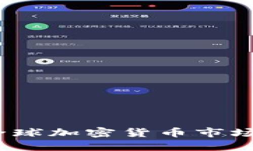 伪加密货币：全球加密货币市场中的隐藏陷阱