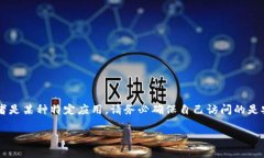 请注意提示：您所提到的“tp钱包”是指特定的加