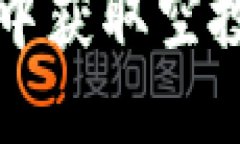 如何在TP钱包中获取空投币的详细指南