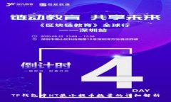 TP钱包中HT最小提币数量的详细解析