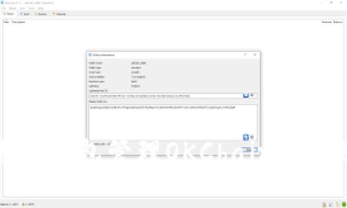 如何使用TP钱包管理OKChain资产及其优势
