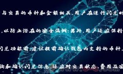 :  TP钱包闪兑安全吗？如何查询交易记录？ / 关键