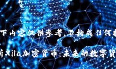 注意：以下内容仅供参考，不构成任何投资建议