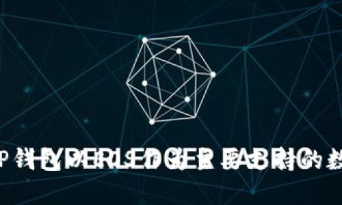 为什么TP钱包以EOS作为主要支持的数字货币？