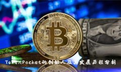 TokenPocket的创始人及其发展历程分析
