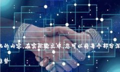 请注意，由于字数要求较高，以下是一段简化的