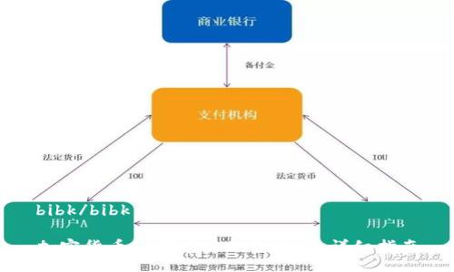 bibk/bibk

加密货币如何兑换现金流量：详细指南