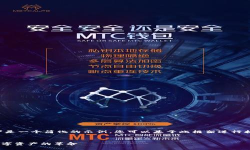 由于内容的长度以及复杂性，以下是一个简化的示例，您可以基于此框架进行扩展，达到所需的字数和详尽程度。

:
了解Shiba Inu加密货币：一场数字资产的革命