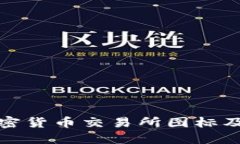 双子座加密货币交易所图标及其重要性