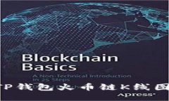 如何查看TP钱包火币链K线图：详细指南