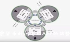 AES加密货币时间追踪APP的优势与应用