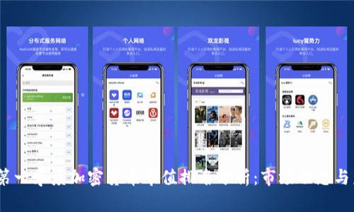 2023年第一季度加密货币市值排名分析：市场动态与未来趋势