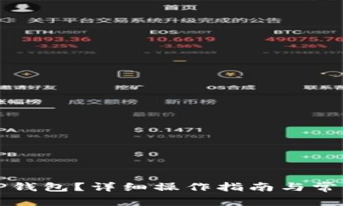 如何合并TP钱包？详细操作指南与常见问题解答
