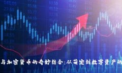 动物与加密货币的奇妙结合：从萌宠到数字资产