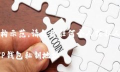 注意：以下内容仅为虚构示范，请勿将任何个人