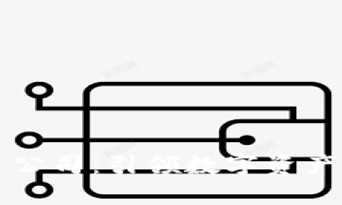 灰度加密货币公司：引领数字资产投资的新潮流