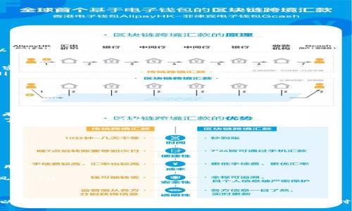 baiotiTP钱包如何设置指纹密码？详细指南与常见问题解析/baioti  
TP钱包, 指纹密码, 钱包安全, 手机支付, 指纹识别/guanjianci  

随着数字货币的普及，越来越多的人开始使用加密钱包来管理他们的资产。而TP钱包（Token Pocket）作为一款知名的多链数字资产钱包，为用户提供了便捷的资产管理和交易服务。为了提高钱包的安全性和使用便捷性，TP钱包支持设置指纹密码。本文将详细介绍如何在TP钱包中设置指纹密码，以及相关的安全性考虑。

一、什么是TP钱包？
TP钱包是一款多链钱包，支持以太坊、比特币等多种主流数字货币和代币，用户可以方便地管理和交易各类数字资产。TP钱包不仅具备基本的资产管理功能，还支持去中心化交易所（DEX）的交易，增强了用户的使用体验。此外，TP钱包还提供了一系列安全措施，如助记词、私钥和指纹密码等，确保用户资产的安全性。

二、如何设置TP钱包的指纹密码？
设置TP钱包的指纹密码非常简单，以下是详细步骤：
ol
    li首先，确保你的手机支持指纹识别，并且已在手机系统中启用该功能。/li
    li打开TP钱包应用，登录你的账户。/li
    li在主界面找到“设置”选项，点击进入。/li
    li在设置菜单中，选择“安全”选项。/li
    li在安全设置中，你会看到“指纹密码”选项，点击进入。/li
    li根据系统提示，进行指纹录入。此外，你也可以设置一个备用密码，以防指纹识别失败。/li
    li完成后，保存设置，你的指纹密码就设置完成了。/li
/ol
此后，每次打开TP钱包时，你可以选择用指纹解锁，这样既安全又快捷。

三、TP钱包指纹密码的安全性
指纹密码是一种生物识别技术，其安全性主要体现在以下几个方面：
ul
    listrong唯一性：/strong每个人的指纹都是独一无二的，几乎不可能被复制。这意味着，即使你的手机被人盗用，除非他们的指纹与你相同，否则无法访问你的TP钱包。/li
    listrong便捷性：/strong与传统密码相比，指纹解锁更加快速方便。用户只需轻触指纹传感器，即可快速解锁钱包，而不必记忆复杂的密码。/li
    listrong结合其他安全措施：/strongTP钱包还支持助记词和私钥等多重安全措施，进一步提高安全性。即使指纹密码被破解，其他安全措施仍然能保护用户的资产。/li
/ul
总之，指纹密码为TP钱包的安全性提供了额外的保障，用户在使用时无需过于担心其安全性。

四、相关问题解答

1. TP钱包指纹密码是否可以被破解？
指纹密码相较于传统的文本密码，理论上更难以被破解。指纹识别技术依赖于独特的生物特征，而这些特征是每一个人都具有的唯一性。然而，依然存在一定的风险。如果攻击者拥有高精度的指纹识别设备，或在用户不知情的情况下获取其指纹图像，理论上是可能根据指纹进行非法访问的。
为了降低这些风险，用户应采取以下措施：
ul
    listrong使用强密码：/strong在设置指纹密码时，仍然建议设定一个强密码作为备选，确保在指纹识别失败时能正常登录。/li
    listrong定期更新安全设置：/strong定期修改密码并重新录入指纹，有助于提高账户的安全性。/li
    listrong启用额外的安全措施：/strong如双重认证、SMS确认等，也可以增强安全性。/li
/ul
因此，虽然指纹密码相较于传统密码更为安全，但用户仍需保持警惕，定期检查和更新安全设置。

2. 如果指纹识别失败，我该怎么办？
在使用指纹解锁TP钱包的过程中，有时可能会出现指纹识别失败的情况。这可能是由于手指上的水分、污垢或者尘埃造成的。用户可采用以下方法处理：
ul
    listrong清洁手指：/strong确保手指干净、干燥，可以用干净的布轻擦指纹传感器，去除可能的污垢。/li
    listrong使用备用密码：/strong设置指纹密码时，TP钱包通常会让用户输入一个备用密码。若指纹无法识别，可以直接输入这个备用密码进入钱包。/li
    listrong重新录入指纹：/strong如果指纹多次无法识别，可以考虑删除原有指纹，重新录入一次，以确保设备能准确识别你的指纹。/li
/ul
以上这些办法能有效解决指纹识别失败的问题，确保用户依旧能顺利访问自己的数字资产。

3. 指纹密码是否比传统密码更安全？
指纹密码在现代安全性中显然优于传统密码，具有如下几点优势：
ul
    listrong防止密码泄露：/strong传统密码容易通过社交工程、钓鱼攻击等方式被窃取。而指纹则具更高的保护能力，因为生物特征是无法复制的。/li
    listrong避免遗忘密码：/strong许多人在繁忙生活中难以记住复杂密码，指纹作为自然生理特征，随时随地都能快速使用，有效避免了忘记密码的问题。/li
    listrong快速解锁：/strong指纹识别的速度远高于输入密码的时间，使得用户在操作上更加高效，提升了用户体验。/li
/ul
因此，结合现代手机安全技术，且适当地使用多重身份验证手段，指纹密码被认为是一种较为安全且便利的方式。

4. TP钱包如何备份安全设置？
确保TP钱包资产安全，定期备份安全设置至关重要。用户主要可以通过以下步骤进行备份：
ul
    listrong备份助记词：/strong创建TP钱包时，系统会生成一个助记词，务必妥善保管。该助记词可以在需要重置钱包或恢复资产时使用。/li
    listrong定期记录密码：/strong除了使用指纹密码，建议将备用密码以安全的方式记录下来，并避免与他人分享。/li
    listrong利用云备份：/strong部分用户选择使用安全云服务备份助记词和密码，建议选择有信誉保证的云服务商，避免数据泄露的风险。/li
/ul
通过以上措施，用户能够有效保证TP钱包的安全，提高恶意攻击所带来的风险，为用户在使用过程提供了更高的保障。

综上所述，TP钱包的指纹密码设置非常简便，能够有效提升钱包的安全性和用户体验。无论是日常使用，还是遇到问题时，用户都可以通过以上方法得到解决。在不断发展的数字货币时代，保护自身资产的安全是至关重要的，合理运用指纹密码与其他安全措施，能够让我们更放心地进行数字资产的管理与操作。