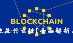 TP钱包转账是什么链？全面解析与使用指南