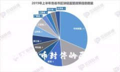 2023年加密货币封停的原因与影响分析