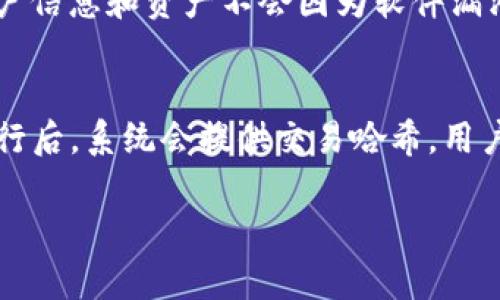   如何使用TP钱包查找地址：完整指南 / 

 guanjianci TP钱包, 钱包地址查询, 加密货币, 以太坊地址, 区块链技术 /guanjianci 

在这篇文章中，我们将详细探讨如何利用TP钱包查找加密货币地址，包括以太坊和其他相关信息。此外，我们还将探讨TP钱包的使用、区块链技术的基本知识以及影响数字货币交易的几个重要因素。本文将帮助你深入了解如何利用TP钱包进行有效的资产管理和交易。

TP钱包是一款多功能的数字钱包，支持多个区块链资产的管理。它提供了安全且高效的功能，允许用户存储、发送和接收各种加密货币。在使用TP钱包时，查找钱包地址是一项基本操作，无论是为了接收资金、进行交易，还是为了跟踪资产状况。

TP钱包的基础知识
TP钱包（Token Pocket Wallet）是一款广受欢迎的数字货币钱包，支持多链资产和多种Token。TP钱包不仅简单易用，还注重用户的隐私和安全性。用户可以轻松生成自己的钱包地址，以及管理自己所有的加密资产。

使用TP钱包，你需要首先下载并安装应用程序。应用支持Android和iOS，用户可以在应用商店中找到并下载。安装完成后，你需要创建一个新钱包或导入已有的钱包。创建钱包时，系统会生成一串独特的助记词，这些助记词是恢复钱包的关键，一定要妥善保管。

如何查找TP钱包中的地址
在TP钱包中，查找地址的步骤相对简单。首先，打开TP钱包应用，进入到你的钱包界面。每个钱包都对应一个唯一的地址，这个地址是由字符串组成的。在主界面上，你可以找到“资产”或者“我的”选项，点击进入。

在资产页面，用户可以看到所支持的各种加密货币。找到你想查询的币种，比如以太坊，点击进入。系统会显示该币种的当前余额、交易记录以及相关钱包地址。你可以轻松复制这个地址并分享给他人，进行转账或接收资金。

值得注意的是，不同的币种在TP钱包中都有独立的钱包地址，务必确保在进行交易时使用正确的地址，以免造成不必要的损失。

区块链技术与钱包地址的重要性
区块链技术的引入改变了数据存储和交易的方式。区块链是一个去中心化的分布式数据库，数据的安全性和透明度极高。每笔交易都会被记录到区块链中，形成不可逆的交易历史，这使得加密货币具有极高的可靠性。

在区块链中，钱包地址是用户唯一的身份标识。无论你是发送还是接收加密货币，都需要通过钱包地址进行。这就像传统银行账户一样，地址的准确性决定了你的交易能否成功。区块链技术确保了交易的安全，因此使用TP钱包查找和验证地址显得尤为重要。

常见问题解答

1. TP钱包如何备份钱包地址？
备份TP钱包的过程十分重要，因为一旦丢失助记词，你将无法恢复你的钱包。TP钱包提供了多种备份方式。最常用的方法是记录下助记词，确保在安全的地方保存。除了备份助记词，TP钱包也允许用户导出私钥，这样在需要的时候可以用私钥重建钱包。备份时确保持密码复杂，尽量避免使用易猜的单词。完备的备份可以保证你资产的安全，并在设备丢失或者损坏时进行恢复。

2. 如何提现或转账到TP钱包？
提现或转账到TP钱包相对简单。首先，你需要在其他交易平台上找到对应的提现选项。接下来，选择你要提现的币种，然后将TP钱包中对应币种的钱包地址复制到提现页面。确保转账地址无误，建议在提交前再核对一次。在确认信息无误后，提交提现请求。提现的时间可能因交易数量和平台处理速度有所不同，耐心等待提现完成。务必保持网络连接畅通，避免因异常网络导致转账失败。

3. TP钱包安全性如何？
TP钱包在安全性方面相对可靠。它采用了多重加密技术，保障用户信息的安全。此外，TP钱包支持冷存储与热存储相结合的方式，降低了风险。实时的安全更新和漏洞修补确保用户信息和资产不会因为软件漏洞而受到威胁。不过，用户也要提高警惕，定期更新密码、不连接不明网络、避免点击可疑链接，以增强安全性。建议开启双重验证等额外的安全措施，提升账户的保护等级。

4. 如何在TP钱包中进行交易？
在TP钱包中进行交易非常简单。首先，确保你的钱包账户中有足够的余额。在主页面，选择“发送”选项，输入接收方的地址，以及金额。再次确认所有信息无误后，点击发送。交易执行后，系统会提供交易哈希，用户可以通过这个哈希在区块浏览器上追踪交易状态。注意，进行交易时，尤其是大额交易时，一定要仔细检查接收地址以避免造成不可逆的损失。

通过本文的详尽介绍，希望能帮助你更好地了解TP钱包的使用，以及如何准确查找和管理自己的加密货币地址。希望你能顺利进行数字货币的交易与管理，确保资产的安全。