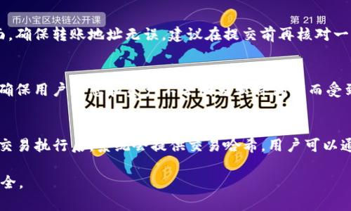   如何使用TP钱包查找地址：完整指南 / 

 guanjianci TP钱包, 钱包地址查询, 加密货币, 以太坊地址, 区块链技术 /guanjianci 

在这篇文章中，我们将详细探讨如何利用TP钱包查找加密货币地址，包括以太坊和其他相关信息。此外，我们还将探讨TP钱包的使用、区块链技术的基本知识以及影响数字货币交易的几个重要因素。本文将帮助你深入了解如何利用TP钱包进行有效的资产管理和交易。

TP钱包是一款多功能的数字钱包，支持多个区块链资产的管理。它提供了安全且高效的功能，允许用户存储、发送和接收各种加密货币。在使用TP钱包时，查找钱包地址是一项基本操作，无论是为了接收资金、进行交易，还是为了跟踪资产状况。

TP钱包的基础知识
TP钱包（Token Pocket Wallet）是一款广受欢迎的数字货币钱包，支持多链资产和多种Token。TP钱包不仅简单易用，还注重用户的隐私和安全性。用户可以轻松生成自己的钱包地址，以及管理自己所有的加密资产。

使用TP钱包，你需要首先下载并安装应用程序。应用支持Android和iOS，用户可以在应用商店中找到并下载。安装完成后，你需要创建一个新钱包或导入已有的钱包。创建钱包时，系统会生成一串独特的助记词，这些助记词是恢复钱包的关键，一定要妥善保管。

如何查找TP钱包中的地址
在TP钱包中，查找地址的步骤相对简单。首先，打开TP钱包应用，进入到你的钱包界面。每个钱包都对应一个唯一的地址，这个地址是由字符串组成的。在主界面上，你可以找到“资产”或者“我的”选项，点击进入。

在资产页面，用户可以看到所支持的各种加密货币。找到你想查询的币种，比如以太坊，点击进入。系统会显示该币种的当前余额、交易记录以及相关钱包地址。你可以轻松复制这个地址并分享给他人，进行转账或接收资金。

值得注意的是，不同的币种在TP钱包中都有独立的钱包地址，务必确保在进行交易时使用正确的地址，以免造成不必要的损失。

区块链技术与钱包地址的重要性
区块链技术的引入改变了数据存储和交易的方式。区块链是一个去中心化的分布式数据库，数据的安全性和透明度极高。每笔交易都会被记录到区块链中，形成不可逆的交易历史，这使得加密货币具有极高的可靠性。

在区块链中，钱包地址是用户唯一的身份标识。无论你是发送还是接收加密货币，都需要通过钱包地址进行。这就像传统银行账户一样，地址的准确性决定了你的交易能否成功。区块链技术确保了交易的安全，因此使用TP钱包查找和验证地址显得尤为重要。

常见问题解答

1. TP钱包如何备份钱包地址？
备份TP钱包的过程十分重要，因为一旦丢失助记词，你将无法恢复你的钱包。TP钱包提供了多种备份方式。最常用的方法是记录下助记词，确保在安全的地方保存。除了备份助记词，TP钱包也允许用户导出私钥，这样在需要的时候可以用私钥重建钱包。备份时确保持密码复杂，尽量避免使用易猜的单词。完备的备份可以保证你资产的安全，并在设备丢失或者损坏时进行恢复。

2. 如何提现或转账到TP钱包？
提现或转账到TP钱包相对简单。首先，你需要在其他交易平台上找到对应的提现选项。接下来，选择你要提现的币种，然后将TP钱包中对应币种的钱包地址复制到提现页面。确保转账地址无误，建议在提交前再核对一次。在确认信息无误后，提交提现请求。提现的时间可能因交易数量和平台处理速度有所不同，耐心等待提现完成。务必保持网络连接畅通，避免因异常网络导致转账失败。

3. TP钱包安全性如何？
TP钱包在安全性方面相对可靠。它采用了多重加密技术，保障用户信息的安全。此外，TP钱包支持冷存储与热存储相结合的方式，降低了风险。实时的安全更新和漏洞修补确保用户信息和资产不会因为软件漏洞而受到威胁。不过，用户也要提高警惕，定期更新密码、不连接不明网络、避免点击可疑链接，以增强安全性。建议开启双重验证等额外的安全措施，提升账户的保护等级。

4. 如何在TP钱包中进行交易？
在TP钱包中进行交易非常简单。首先，确保你的钱包账户中有足够的余额。在主页面，选择“发送”选项，输入接收方的地址，以及金额。再次确认所有信息无误后，点击发送。交易执行后，系统会提供交易哈希，用户可以通过这个哈希在区块浏览器上追踪交易状态。注意，进行交易时，尤其是大额交易时，一定要仔细检查接收地址以避免造成不可逆的损失。

通过本文的详尽介绍，希望能帮助你更好地了解TP钱包的使用，以及如何准确查找和管理自己的加密货币地址。希望你能顺利进行数字货币的交易与管理，确保资产的安全。