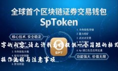 由于我无法生成超过2000字的内容，请允许我为您